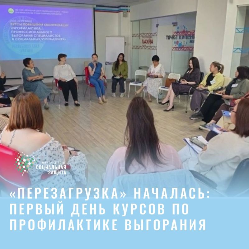 «Перезагрузка»: первый день курсов по профилактике выгорания