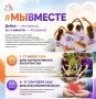 В 2026 году, объявленном ООН Международным годом добровольцев, стартуют всероссийские акции #МЫВМЕСТЕ, направленные на развитие культуры взаимопомощи и вовлечение граждан в общественно полезную деятельность