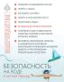 Соблюдение правил поведения на водных объектах – залог безопасности