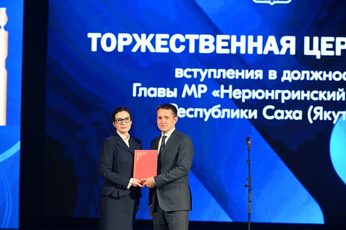Максим Терещенко официально вступил в должность главы Нерюнгринского района Максим Терещенко официально вступил в должность главы Нерюнгринского района