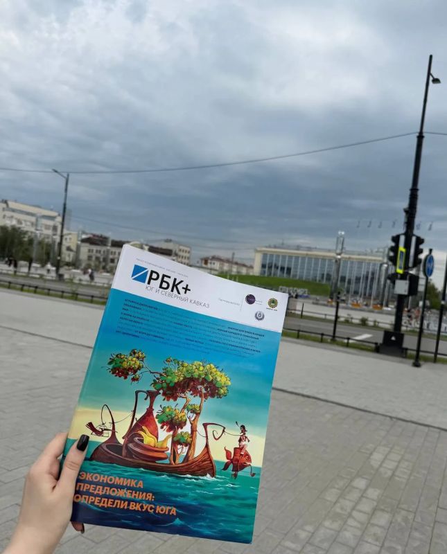 Журнал РБК+Юг и Северный Кавказ – в Якутии Журнал РБК+Юг и Северный Кавказ – в Якутии