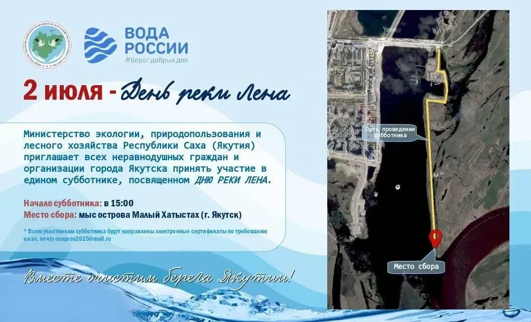 2 июля в Якутске пройдет субботник на День реки Лена