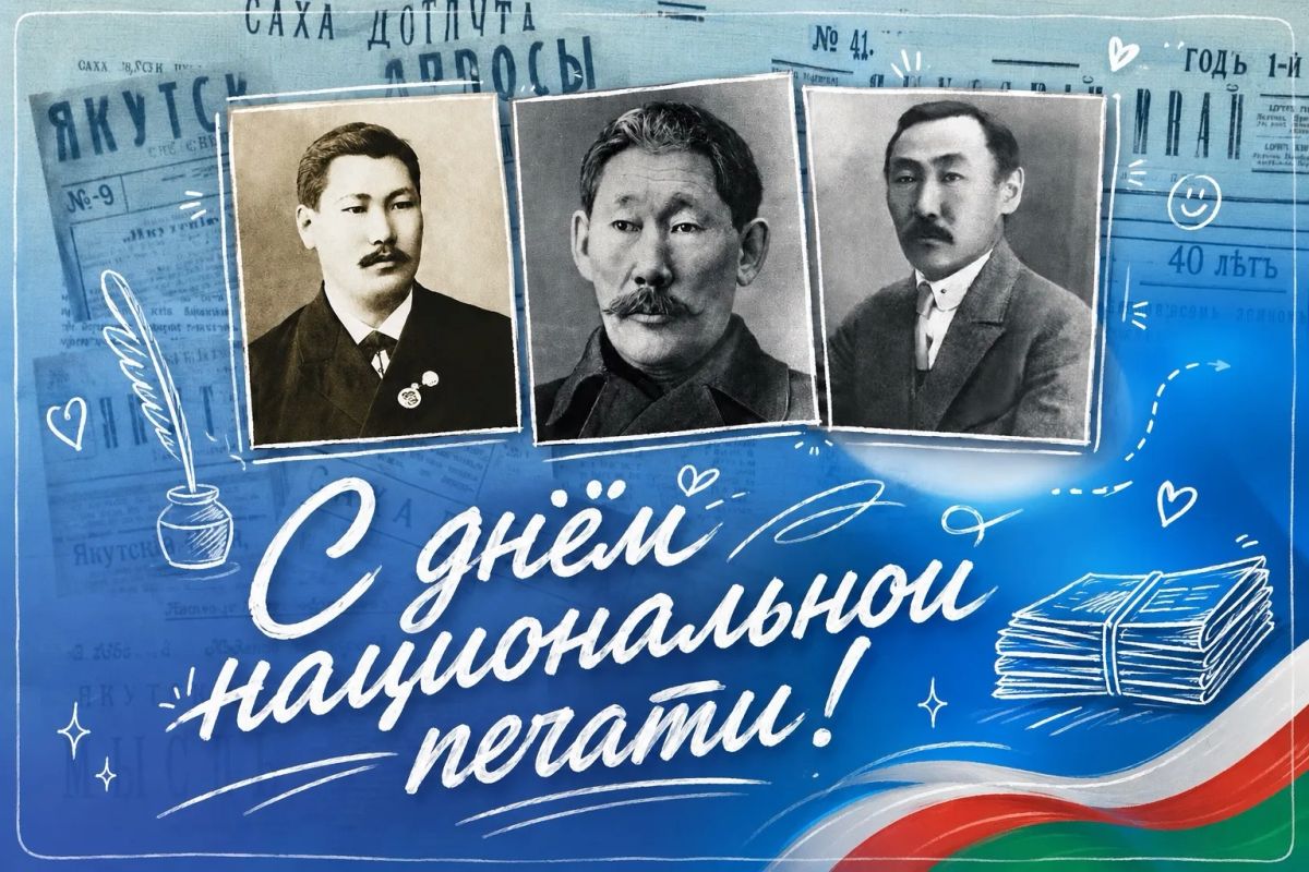 Уважаемые работники печати, средств массовой информации, ветераны отрасли!