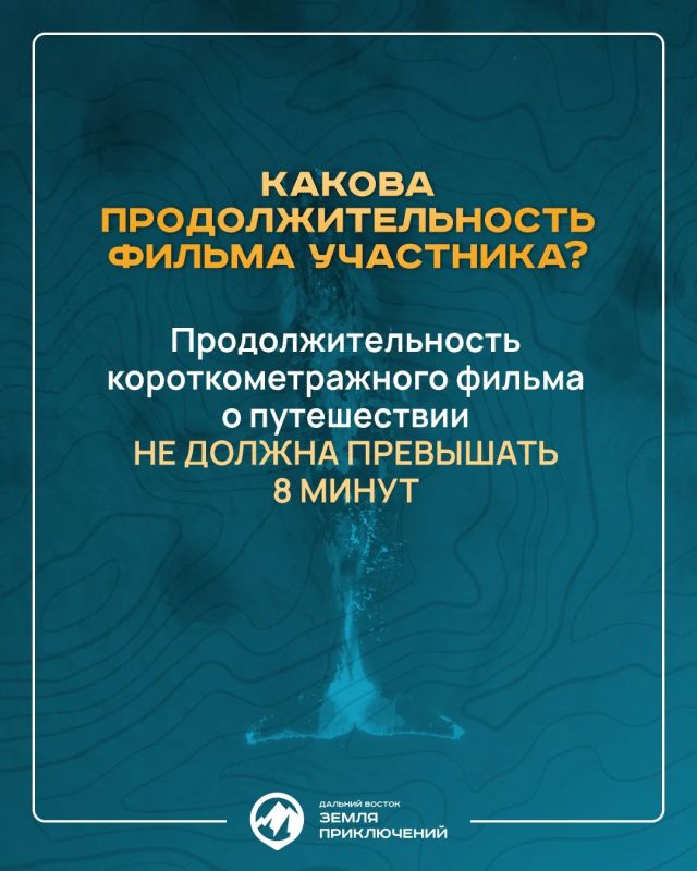 Продолжается прием заявок на конкурс «Дальний Восток – Земля приключений» — призовой фонд 10 млн Продолжается прием заявок на конкурс «Дальний Восток – Земля приключений» — призовой фонд 10 млн