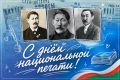 Уважаемые работники печати, средств массовой информации, ветераны отрасли!