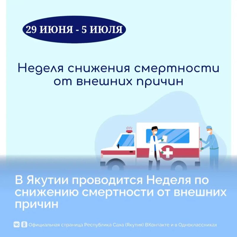 В Якутии проходит Неделя по снижению смертности от внешних причин