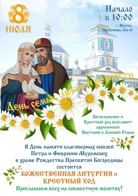 Божественная литургия и крестный ход пройдут в День семьи, любви и верности