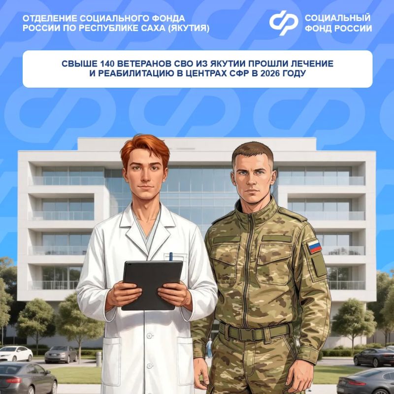 Ветераны СВО могут пройти бесплатное санаторно-курортное лечение и медицинскую реабилитацию в реабилитационных центрах Социального фонда России