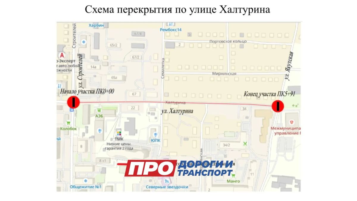 О прекращении движения по ул. Халтурина