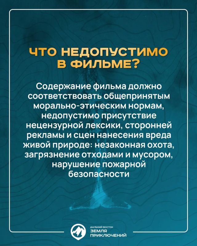 Продолжается прием заявок на конкурс «Дальний Восток – Земля приключений» — призовой фонд 10 млн Продолжается прием заявок на конкурс «Дальний Восток – Земля приключений» — призовой фонд 10 млн
