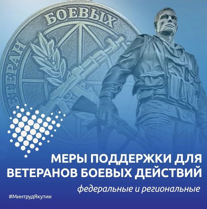 1 июля — День ветерана боевых действий: о мерах поддержки в Российской федерации и Якутии