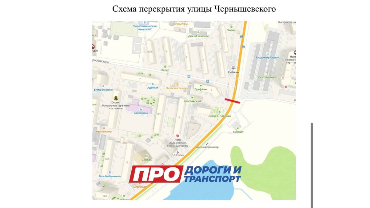 О прекращении движения по ул. Чернышевского