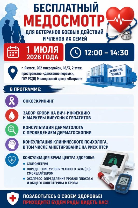 Бесплатный медосмотр для ветеранов боевых действий и членов их семей, посвященный Дню ветеранов боевых действий в Республике Саха (Якутия)