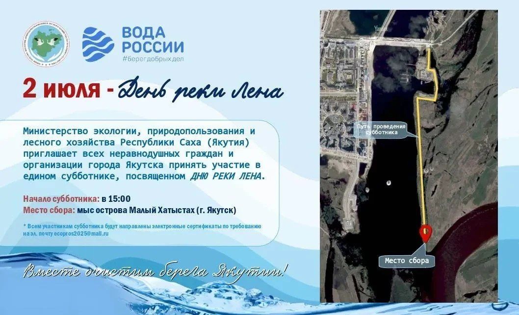 Жители Якутска объединятся для уборки береговой зоны реки Лена