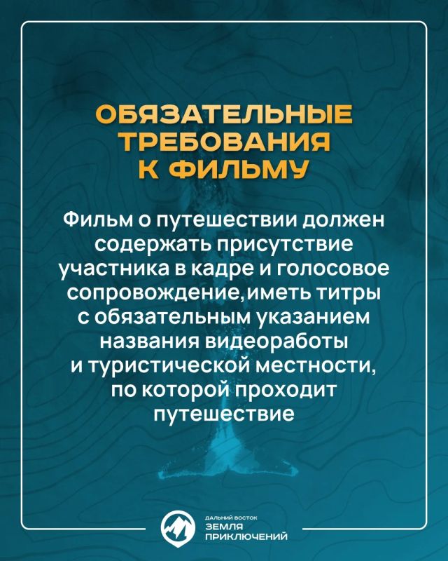 Продолжается прием заявок на конкурс «Дальний Восток – Земля приключений» — призовой фонд 10 млн Продолжается прием заявок на конкурс «Дальний Восток – Земля приключений» — призовой фонд 10 млн