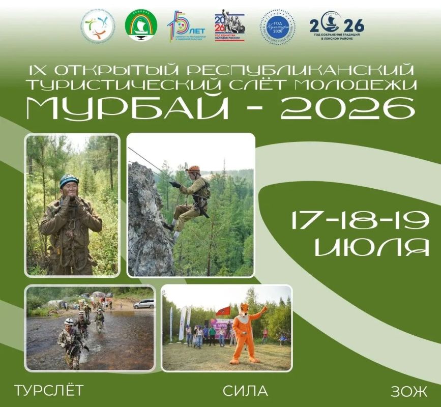 Долгожданная новость! IX Республиканский туристический слёт «Мурбай 2026» объявляет набор команд! Мы ждём активных, целеустремлённых и сильных духом! Готовы ли вы проверить себя на прочность, доказать, что вы круче любых...