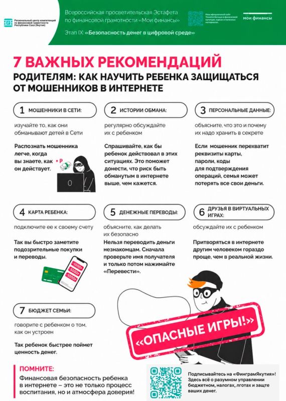 7 важных рекомендаций родителям: как научить ребенка защищаться от мошенников в интернете