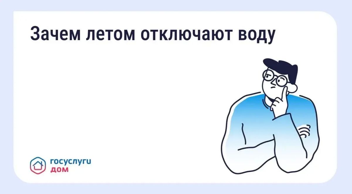 Почему летом отключают горячую воду