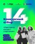 Конкурс «Навстречу импакт-стартапам» 2026