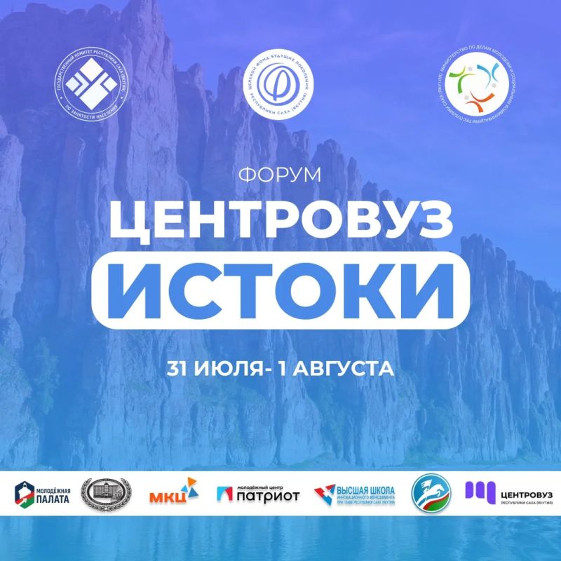 Всероссийский форум «Центровуз