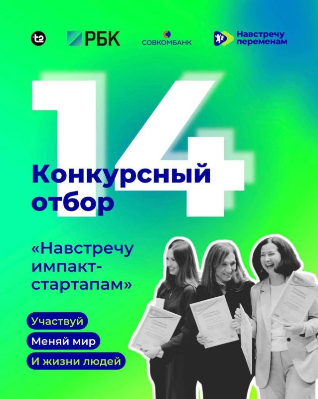 Конкурс «Навстречу импакт-стартапам» 2026