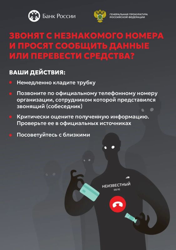 Звонят с незнакомого номера и просят сообщить данные или перевести деньги?