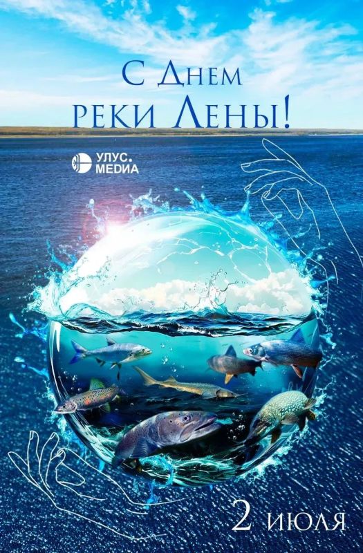 Сегодня отмечается День реки Лены!