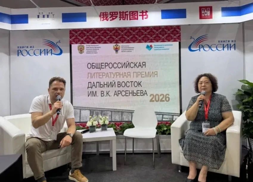 Литературная премия имени Арсеньева получила отклик на Пекинской книжной ярмарке