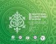 В рамках II Восточно-Азиатского форума по общественному здоровью, профилактической медицине и терапии ГБУ РС(Я) «ЯРКБ» провела работу в симпозиуме: «Сохранение репродуктивного потенциала нации: инновации и перспективы»