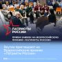 Якутян приглашают принять участие во Всероссийской премии «Патриоты России»