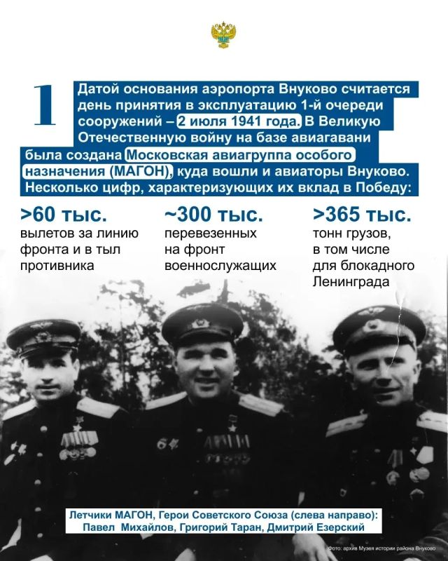 Старейшему в московском авиаузле международному аэропорту Внуково — 85! Старейшему в московском авиаузле международному аэропорту Внуково — 85!