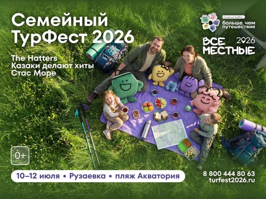 Культура, традиции и путешествия: чем удивит ТурФест-2026