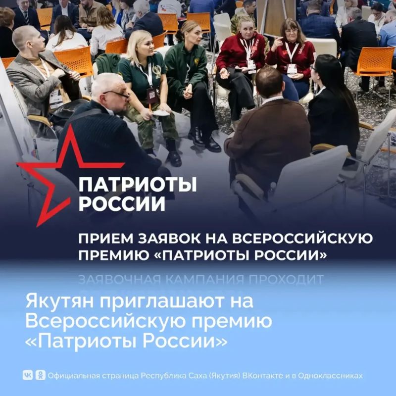 Якутян приглашают принять участие во Всероссийской премии «Патриоты России»