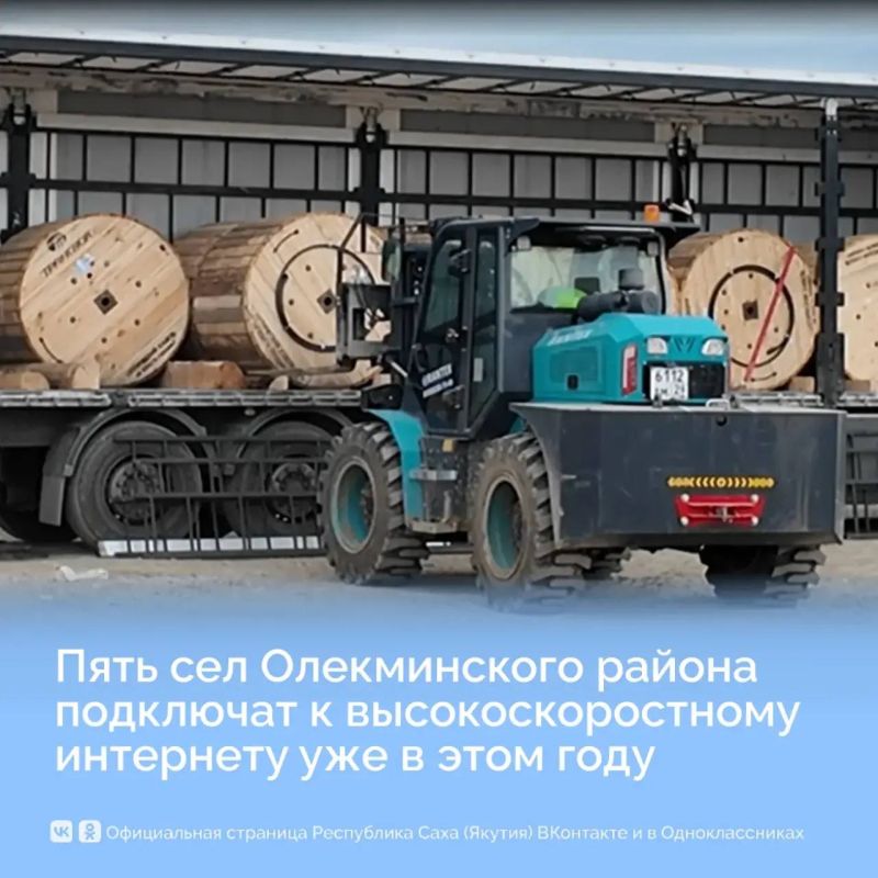 Пять сёл Олёкминского района подключат к высокоскоростному интернету в этом году