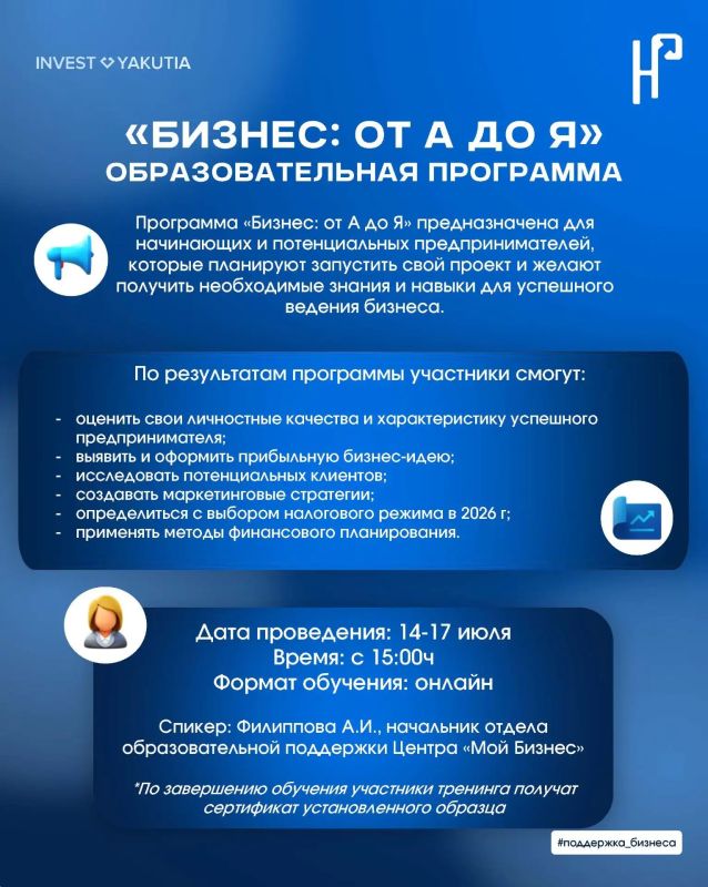 Центр «Мой бизнес» приглашает на образовательную программу «Бизнес: от А до Я» Центр «Мой бизнес» приглашает на образовательную программу «Бизнес: от А до Я»
