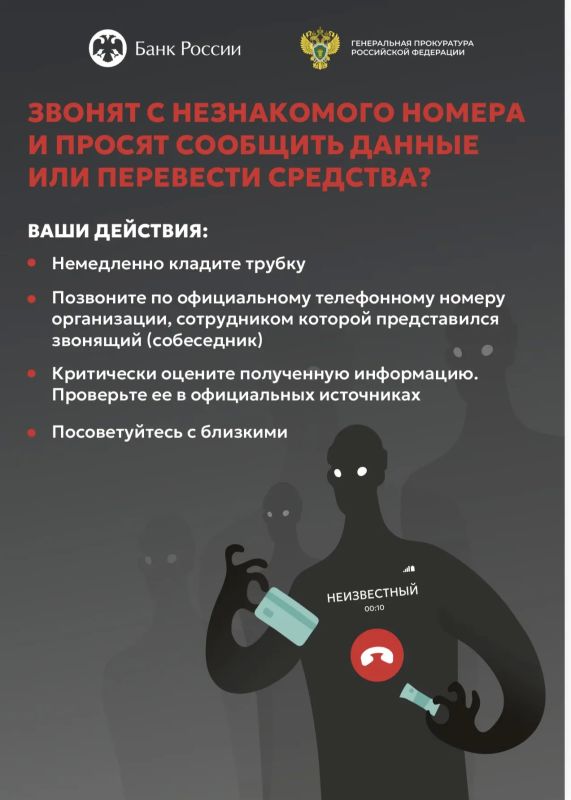Генеральной прокуратурой Российской Федерации совместно с Банком России разработаны цифровые плакаты для повышения уровня информированности Генеральной прокуратурой Российской Федерации совместно с Банком России разработаны цифровые плакаты для повышения уровня информированности