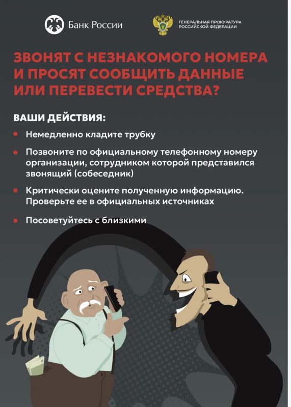Генеральной прокуратурой Российской Федерации совместно с Банком России разработаны цифровые плакаты для повышения уровня информированности Генеральной прокуратурой Российской Федерации совместно с Банком России разработаны цифровые плакаты для повышения уровня информированности