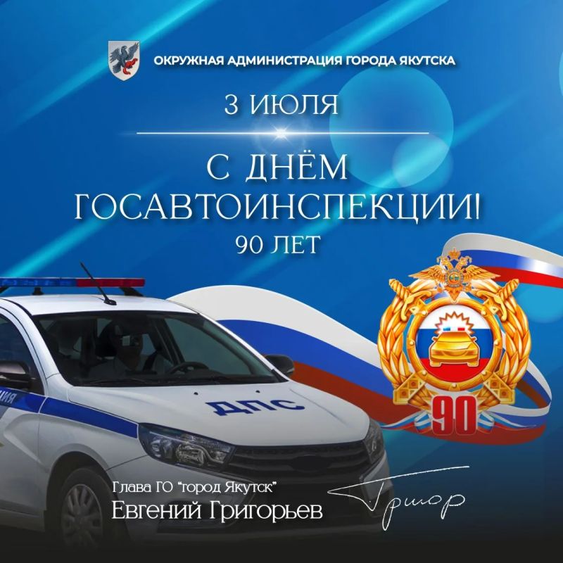 Сегодня исполняется 90 лет со дня образования Государственной автомобильной инспекции