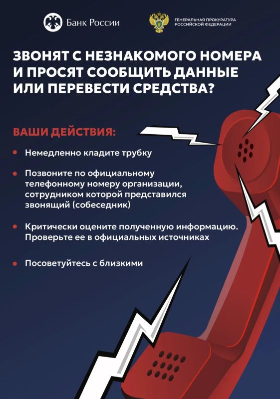 Генеральной прокуратурой Российской Федерации совместно с Банком России разработаны цифровые плакаты для повышения уровня информированности Генеральной прокуратурой Российской Федерации совместно с Банком России разработаны цифровые плакаты для повышения уровня информированности