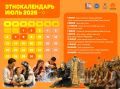 Сохраняя традиции: этнокалендарь народов Якутии
