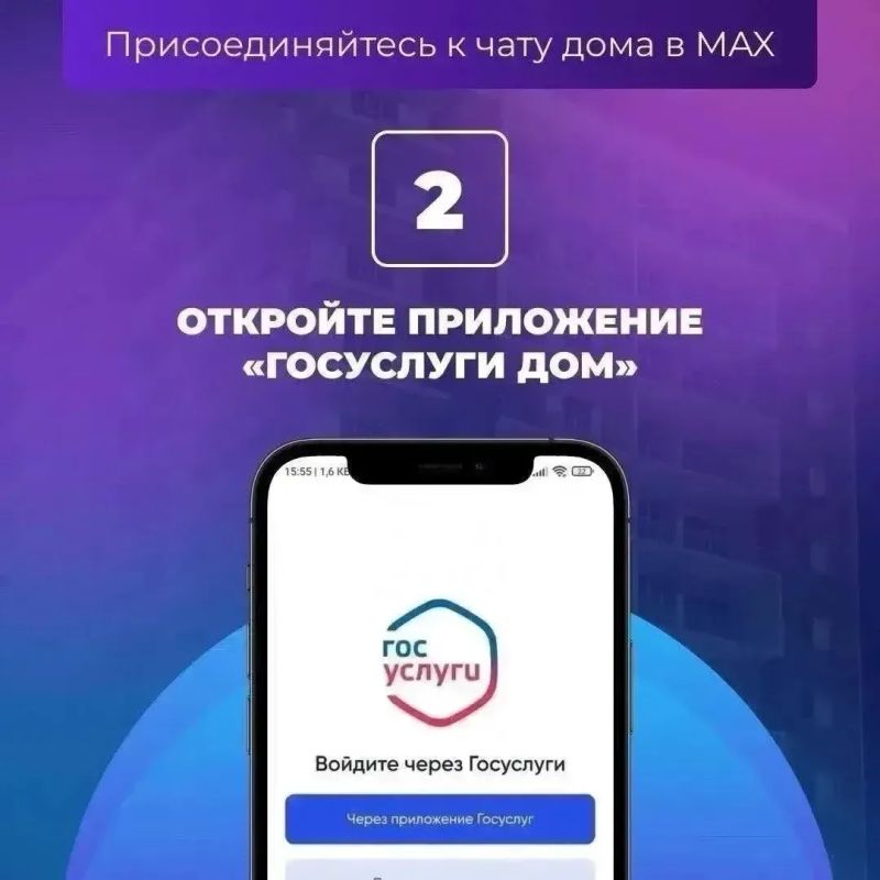 А вы уже вступили в домовой чат в мессенджере МАХ? А вы уже вступили в домовой чат в мессенджере МАХ?