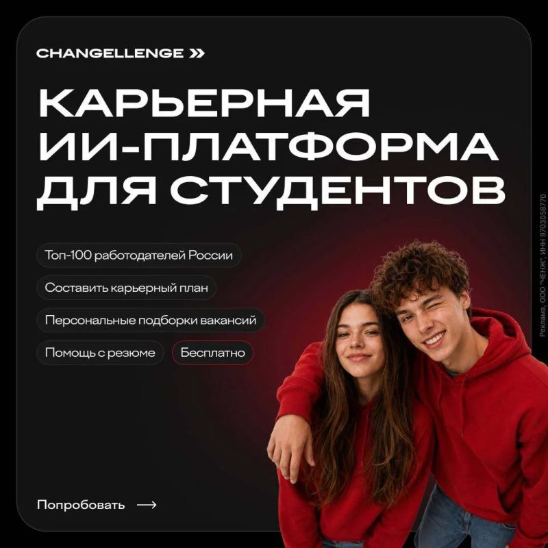 Первая карьерная ИИ-платформа для студентов и выпускников от Changellenge >>