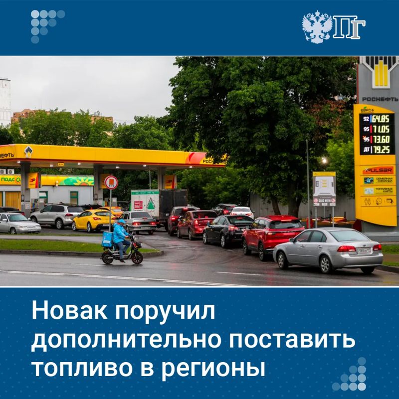 Вице-премьер Александр Новак поручил нефтяным компаниям обеспечить дополнительные поставки топлива в регионы
