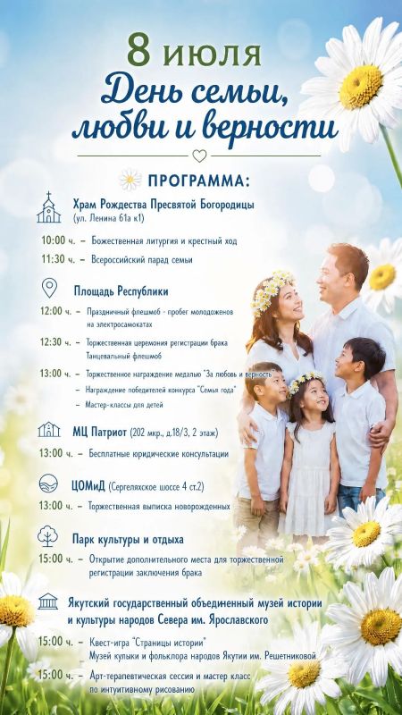 Парад семей и ЗАГС на самокатах: как Якутск отметит 8 июля