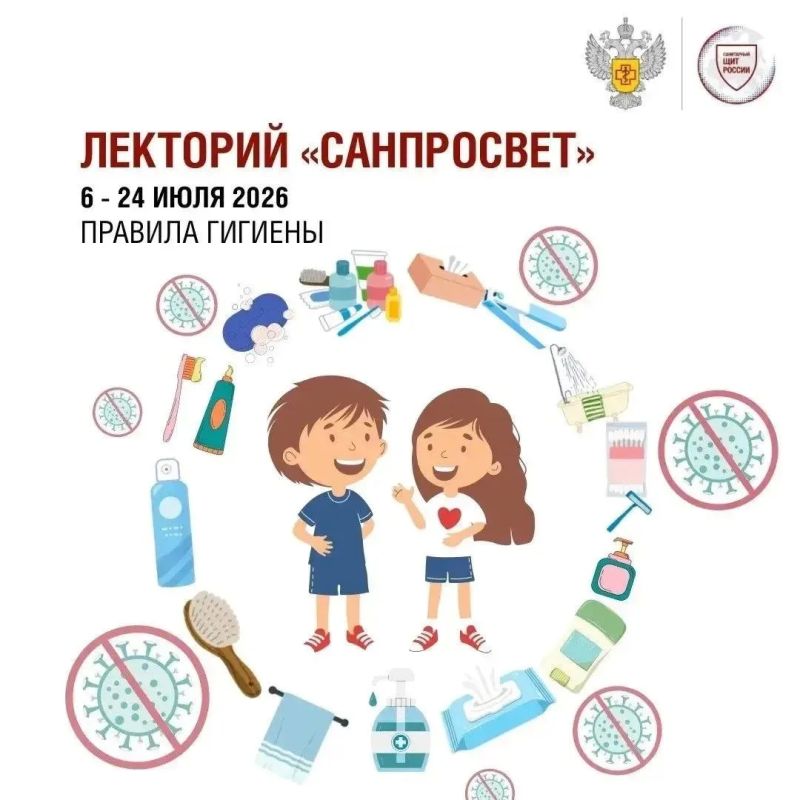 Стартует второй этап всероссийского Лектория Роспотребнадзора «Санпросвет»