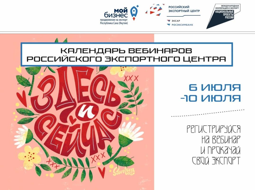 Подборка вебинаров на эту неделю