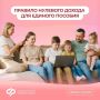 Как работает правило нулевого дохода при назначении единого пособия