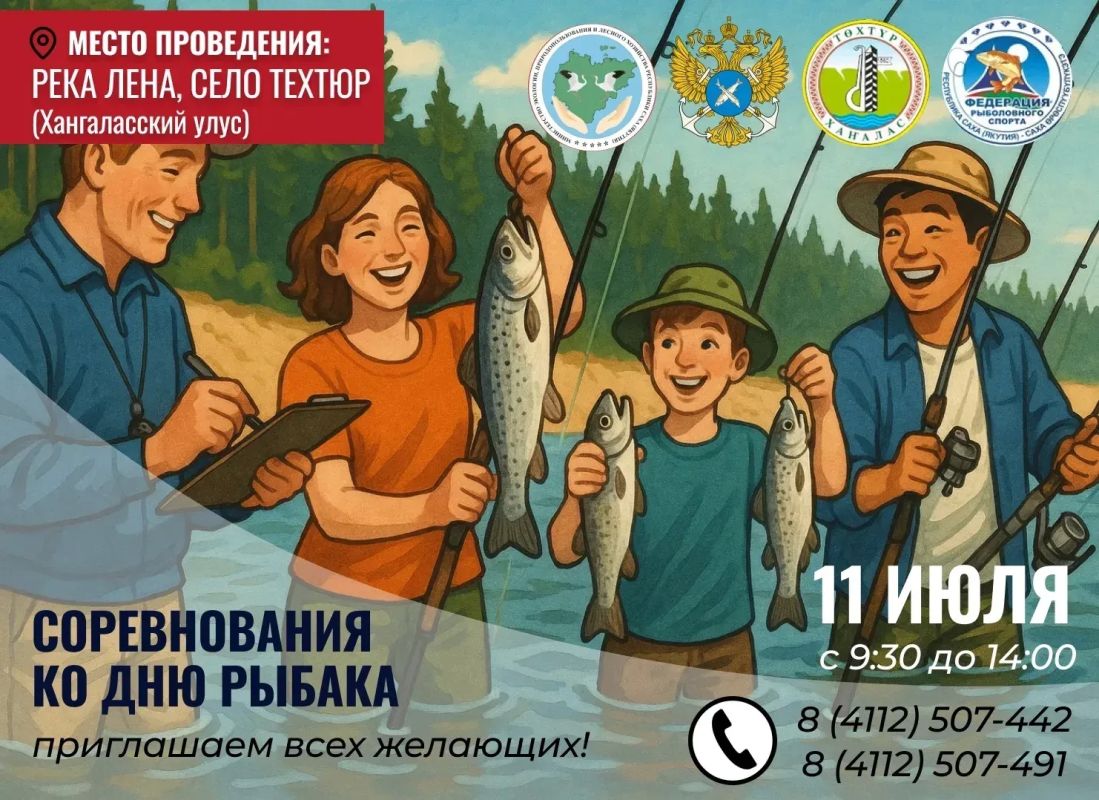 Минэкологии Якутии приглашает на соревнование по любительской рыбалке