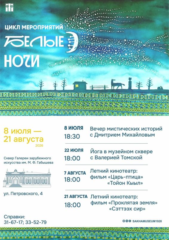 Искусство выходит на улицы: Белые ночи в Галерее зарубежного искусства!