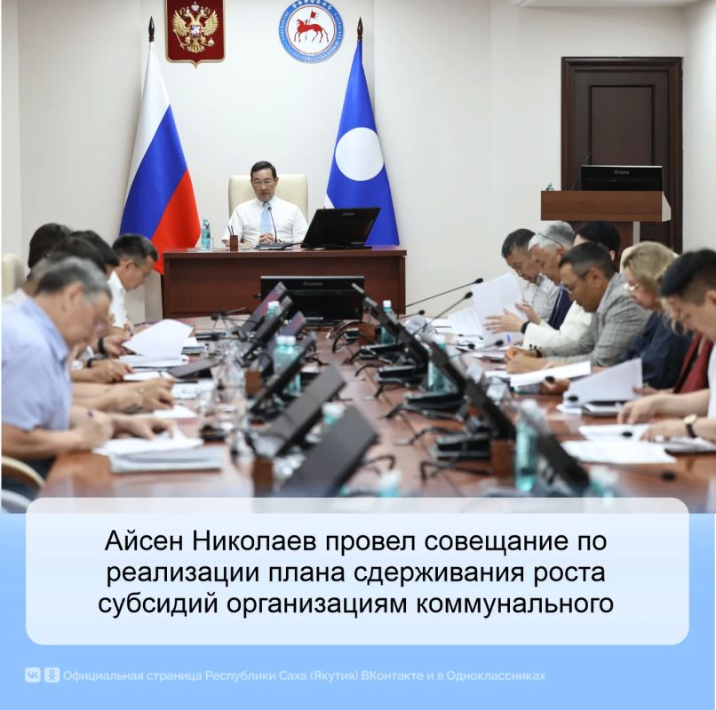 Айсен Николаев провел совещание по реформе коммунального комплекса Якутии